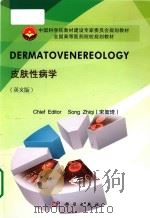 dermatovenerology 皮肤性病学   PDF电子版封面     