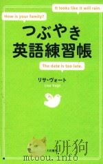 つぶやき英語練習帳     PDF电子版封面    2014 06 