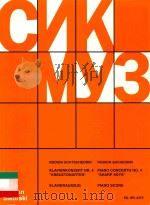 Klavierkonzert Nr. 4（1994 PDF版）