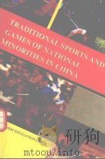 traditional sports and games of national minorities in china（1990 PDF版）