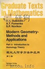 Modern geometry-methods and applications Part III. Introduction to Homology Theory = 现代几何学方法和应用 第3卷   1999  PDF电子版封面  7506212641  B. A. Dubrovin ; A. T. Fomenko 