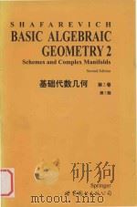Basic Algebraic Geometry 2 Schemes and Complex Manifolds Second Edition = 基础代数几何 第2卷 第2版（1998 PDF版）