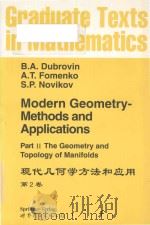 Modern geometry-methods and applications Part II. The Geometry and Topology of Manifolds = 现代几何学方法和应（1999 PDF版）