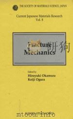Fracture mechanics volume 8   1991  PDF电子版封面  1851665471  Hiroyuki Okamura ; Keiji Ogura 