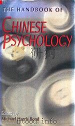 The Handbook of Chinese Psychology（1996 PDF版）