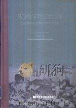 马尼拉审判文献汇编=Documents of the Manila Trials 27     PDF电子版封面    对日战犯审判文献丛刊编委会编 