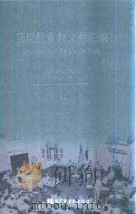 马尼拉审判文献汇编=Documents of the Manila Trials 41     PDF电子版封面    对日战犯审判文献丛刊编委会编 