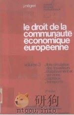 LE DROIT DE LA COMMUNAUTE ECONOMIQUE EUROPEENNE（1971 PDF版）