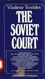 THE SOVIET COURT（1973 PDF版）
