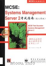 MCSE test success: Systems management server 2 考试指南 (英文原版)   1999  PDF电子版封面  7505356380  David G. Schaer 