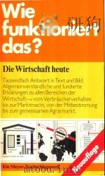 Wie Funktioniert Das? Die Wirtschaft Heute（1980 PDF版）