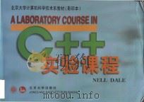 A laboratory course in C++ 实验课程   1999  PDF电子版封面  7301040188  Nell B. Dale 