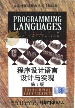 Programming languages design and implementation = 程序设计语言 设计与实现（第3版）   1998  PDF电子版封面  7302028338  Terrence W. Pratt ; Marvin V. 