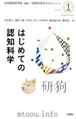 はじめての認知科学     PDF电子版封面    2016 02 