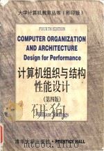 Computer organization and architecture designing for performance Fourth Edition = 计算机组织与结构 性能设计 (第四版   1997  PDF电子版封面  7302024154   