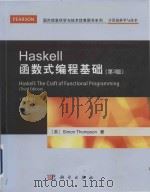 haskell the craft of functional programming (third edition) = haskell函数式编程基础 (第3版)     PDF电子版封面     