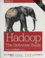 hadoop the definitive guide = hadoop权威指南 （影印版） 第4版 修订版   PDF电子版封面     