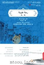 长途  阿拉伯文（ PDF版）