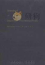 STANDARD OF JAPANESE PHARMACEUTICALS（1958 PDF版）