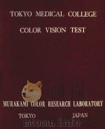 TOKYO MEDICAL COLLEGE COLOR VISION TEST FIRST EDITION   1957  PDF电子版封面     