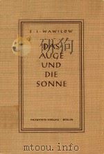 DAS AUGE UND DIE SONNE   1953  PDF电子版封面    S.I.WAWILOW 