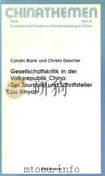 Carolin blank und christa gescher gesellschaftskritik in der volksrepublik china der journalist und   1991  PDF电子版封面  3883399639   