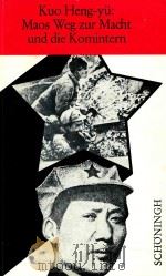 Maos weg zur macht und die komintern   1975  PDF电子版封面  3506774360  Kuo Heng yu 