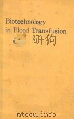 BIOTECHNOLOGY IN BLOOD TRANSFUSION（1988 PDF版）