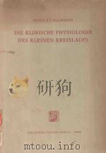 DIE KLINISCHE PHYSIOLOGIE DES KLEINEN KREISLAUFS   1957  PDF电子版封面     