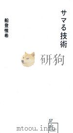 サマる技術   PDF电子版封面     