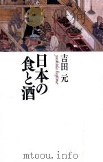日本の食と酒     PDF电子版封面    2014 01 
