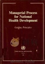 MANAGERIAL PROCESS FOR NATIONAL HEALTH DEVELOPMENT   1981  PDF电子版封面  9241800054   