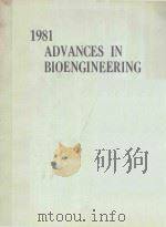 1981 ADVANCES IN BIOENGINEERING（1981 PDF版）