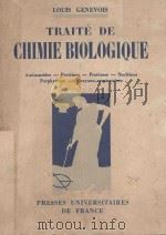 TRAITE DE CHIMIE BIOLOGIQUE   1957  PDF电子版封面    LOUIS GENEVOIS 