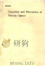 CAUSATION AND PREVENTION OF HUMAN CANCER（1991 PDF版）