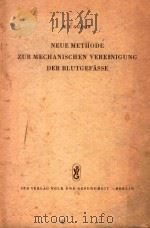 NEUE METHODE ZUR MECHANISCHEN VEREINIGUNG DER BLUTGEFASSE（1955 PDF版）
