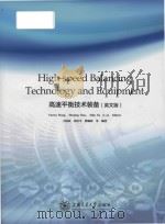 high-speed balancing technology and equipment = 高速平衡技术装备 (英文版)     PDF电子版封面     