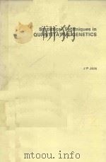 STATISTICAL TECHNIQUES IN QUANTITATIVE GENETICS（1982 PDF版）