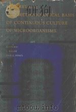 THEORETICAL AND METHODOLOGCIAL BASIS OF CONTINUOUS CULTURE OF MICROORGANISMS（1966 PDF版）