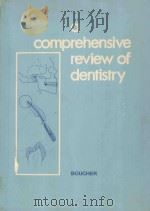 A COMPREHENSIVE REVIEW OF DENTISTRY   1979  PDF电子版封面  072161888X  LOUIS J.BOUCHER 