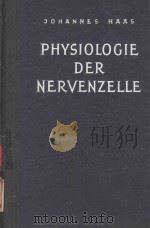 DIE PHYSIOLOGIE DER NERVENZELLE（1962 PDF版）