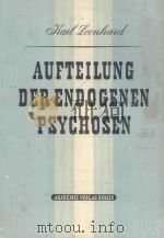 ANFTEILUNG DER ENDOGENEN PSYCHOSEN   1957  PDF电子版封面    KARL LEONHARD 