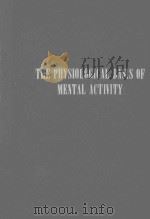 THE PHYSIOLOGICAL BASIS OF MENTAL ACTIVITY（1963 PDF版）
