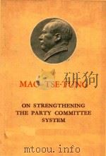 ON STRENGTHENING THE PARTY COMMITTEE SYSTEM   1961  PDF电子版封面    MAO TSE TUNG 
