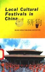 LOCAL CULTURAL FESTIVALS IN CHINA（1986 PDF版）