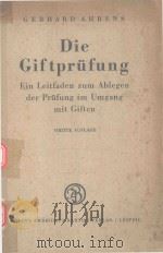 DIE GIFTPRUFUNG（1957 PDF版）