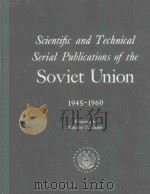 SCIENTIFIC AND TECHNICAL SERIAL PUBLICATIONS OF THE SOVIET UNION 1945-1960（1963 PDF版）