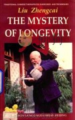 The mystery of longevity   1990  PDF电子版封面  7119012517  Liu Zhengcai 