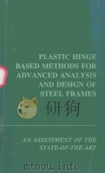 PLASTIC HINGE BASED METHODS FOR ADVANCED ANALYSIS AND DESIGN OF STEEL FRAMES AN ASSESSMENT OF THE ST   1993  PDF电子版封面  187974953X   