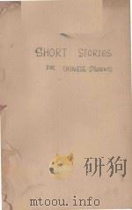 SHORT STORIES FOR CHINESE STUDENTS THIRD EDITION   1923  PDF电子版封面    H.F.MACNAIR 